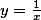 y =\frac {1}{x}